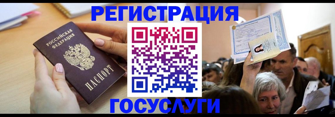 временная регистрация купить в Красноармейске