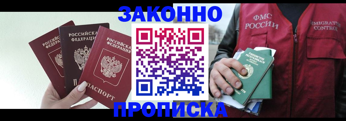 прописка иностранных граждан в Красноармейске