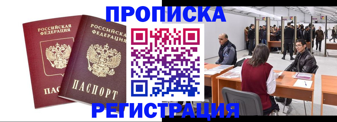 временная регистрация адрес в Красноармейске